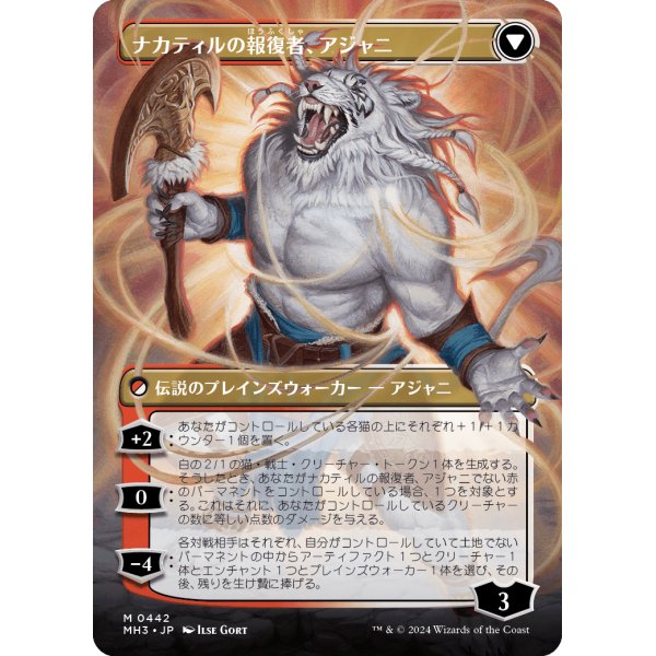 画像2: 【ボーダーレス】【日本語版】ナカティルの最下層民、アジャニ/ナカティルの報復者、アジャニ/Ajani, Nacatl Pariah/Ajani, Nacatl Avenger (2)