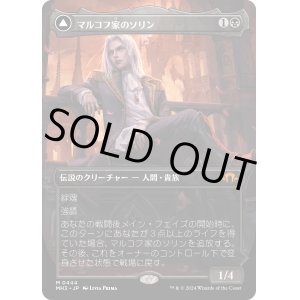 画像: 【Foil】【ボーダーレス】【日本語版】マルコフ家のソリン/貪欲なる新生子、ソリン/Sorin of House Markov/Sorin, Ravenous Neonate