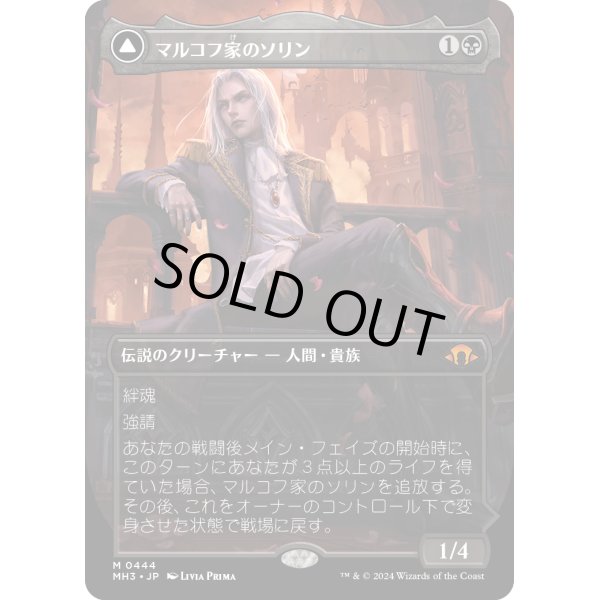 画像1: 【Foil】【ボーダーレス】【日本語版】マルコフ家のソリン/貪欲なる新生子、ソリン/Sorin of House Markov/Sorin, Ravenous Neonate (1)