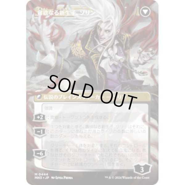 画像2: 【Foil】【ボーダーレス】【日本語版】マルコフ家のソリン/貪欲なる新生子、ソリン/Sorin of House Markov/Sorin, Ravenous Neonate (2)