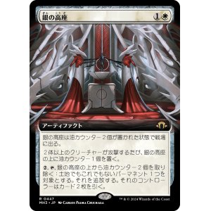画像: 【Foil】【拡張枠】【日本語版】銀の高座/Argent Dais