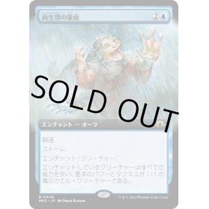 画像: 【Foil】【拡張枠】【日本語版】両生類の豪雨/Amphibian Downpour