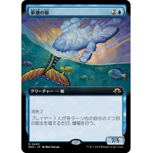 画像: 【Foil】【拡張枠】【日本語版】夢潮の鯨/Dreamtide Whale