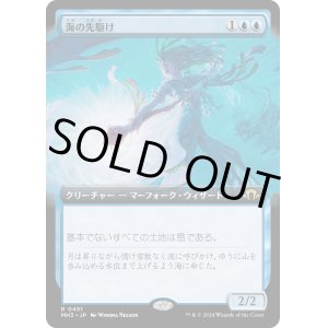 画像: 【Foil】【拡張枠】【日本語版】海の先駆け/Harbinger of the Seas