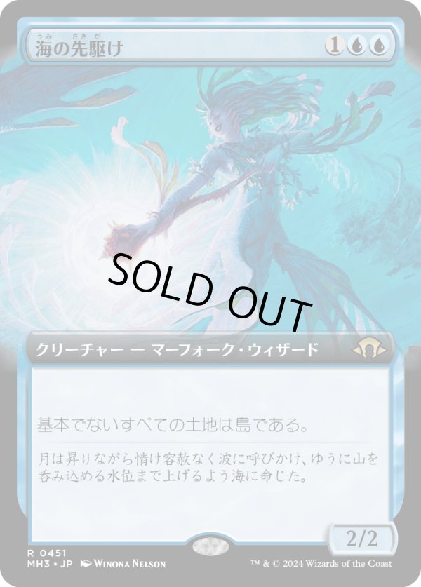 画像1: 【Foil】【拡張枠】【日本語版】海の先駆け/Harbinger of the Seas (1)