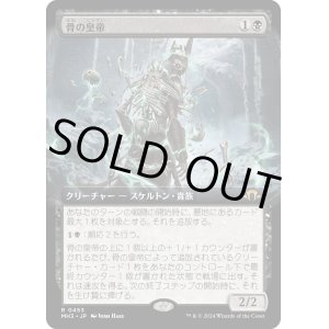 画像: 【Foil】【拡張枠】【日本語版】骨の皇帝/Emperor of Bones