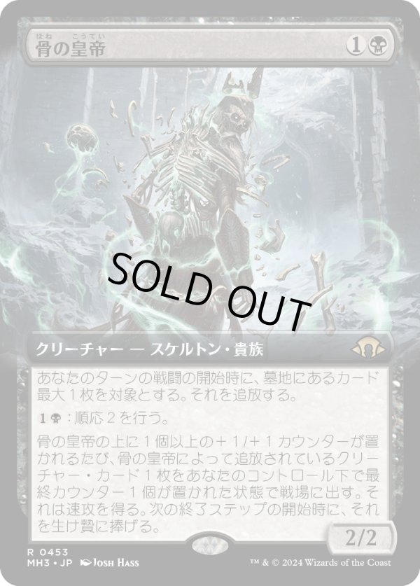 画像1: 【Foil】【拡張枠】【日本語版】骨の皇帝/Emperor of Bones (1)