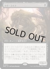 画像: 【Foil】【拡張枠】【日本語版】ネザーゴイフ/Nethergoyf