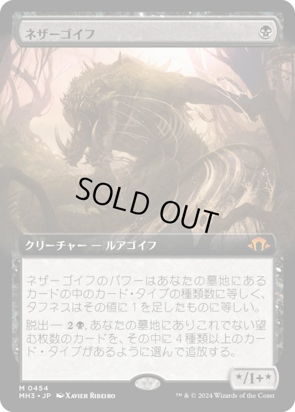 画像1: 【Foil】【拡張枠】【日本語版】ネザーゴイフ/Nethergoyf (1)