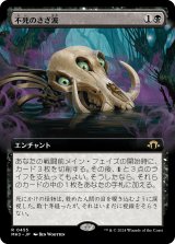 画像: 【Foil】【拡張枠】【日本語版】不死のさざ波/Ripples of Undeath