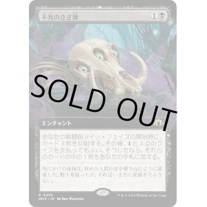 画像: 【拡張枠】【日本語版】不死のさざ波/Ripples of Undeath