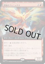 画像: 【Foil】【拡張枠】【日本語版】探偵のフェニックス/Detective's Phoenix