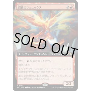 画像: 【Foil】【拡張枠】【日本語版】探偵のフェニックス/Detective's Phoenix