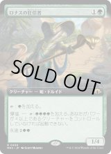 画像: 【日本語版】【拡張枠】ロナスの狂信者/Fanatic of Rhonas