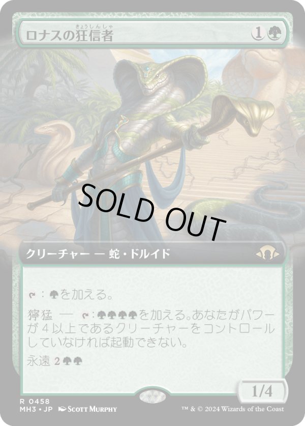 画像1: 【拡張枠】【日本語版】ロナスの狂信者/Fanatic of Rhonas (1)