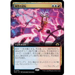 画像: 【拡張枠】【日本語版】極性の逆転/Invert Polarity