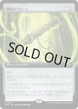 画像: 【Foil】【拡張枠】【日本語版】攪乱のフルート/Disruptor Flute