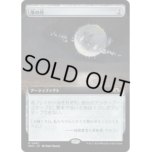 画像: 【Foil】【拡張枠】【日本語版】冬の月/Winter Moon