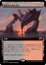 画像: 【日本語版】【拡張枠】血染めのぬかるみ/Bloodstained Mire
