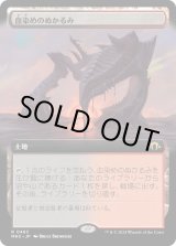 画像: 【Foil】【拡張枠】【日本語版】血染めのぬかるみ/Bloodstained Mire