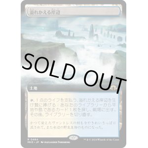 画像: 【Foil】【拡張枠】【日本語版】溢れかえる岸辺/Flooded Strand