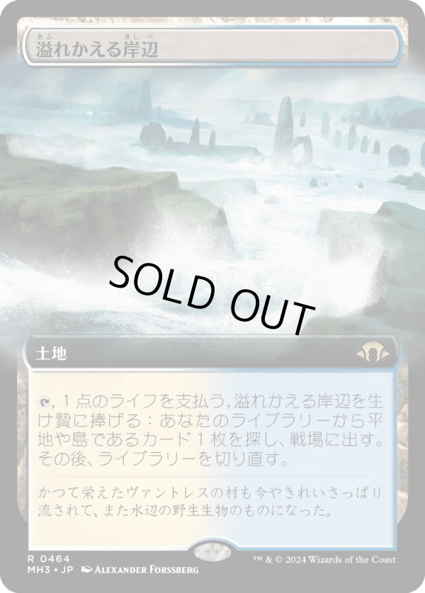 画像1: 【Foil】【拡張枠】【日本語版】溢れかえる岸辺/Flooded Strand (1)