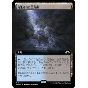画像: 【Foil】【拡張枠】【日本語版】汚染された三角州/Polluted Delta