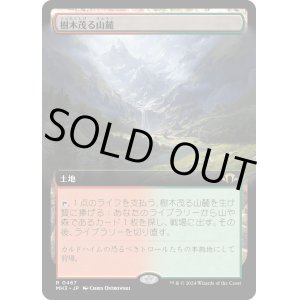 画像: 【Foil】【拡張枠】【日本語版】樹木茂る山麓/Wooded Foothills