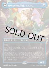 画像: 【テクスチャーFoil】【日本語版】知りたがりの学徒、タミヨウ/老練の学匠、タミヨウ/Tamiyo, Inquisitive Student/Tamiyo, Seasoned Scholar