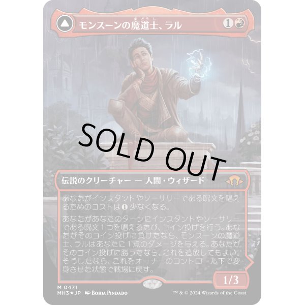 画像1: 【テクスチャーFoil】【日本語版】モンスーンの魔道士、ラル/力線の神童、ラル/Ral, Monsoon Mage/Ral, Leyline Prodigy (1)