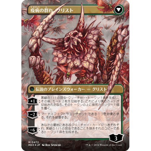 画像2: 【テクスチャーFoil】【日本語版】大食の幼生、グリスト/疫病の群れ、グリスト/Grist, Voracious Larva/Grist, the Plague Swarm (2)