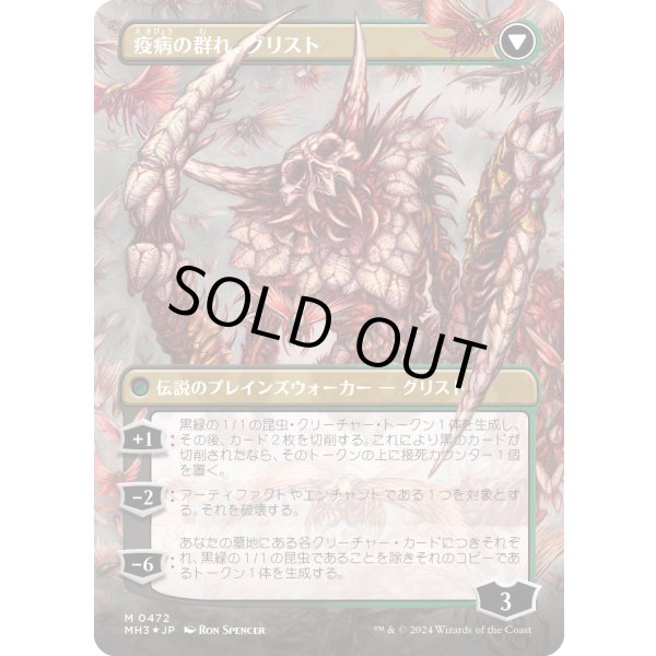 画像2: 【テクスチャーFoil】【日本語版】大食の幼生、グリスト/疫病の群れ、グリスト/Grist, Voracious Larva/Grist, the Plague Swarm (2)