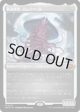 画像: 【エッチングFoil】【日本語版】再誕世界、エムラクール/Emrakul, the World Anew