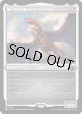 画像: 【エッチングFoil】【日本語版】噴火するヌルカイト、ヘリガスト/Herigast, Erupting Nullkite