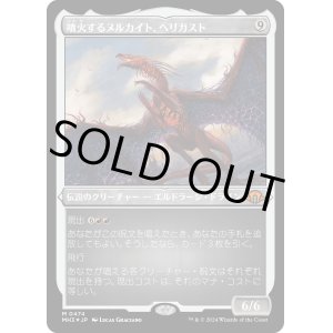 画像: 【エッチングFoil】【日本語版】噴火するヌルカイト、ヘリガスト/Herigast, Erupting Nullkite