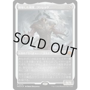 画像: 【エッチングFoil】【日本語版】崩壊した現実、コジレック/Kozilek, the Broken Reality