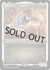 画像: 【エッチングFoil】【日本語版】溌剌の牧羊犬、フィリア/Phelia, Exuberant Shepherd
