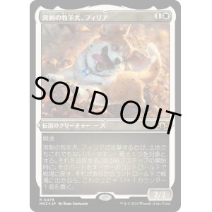 画像: 【エッチングFoil】【日本語版】溌剌の牧羊犬、フィリア/Phelia, Exuberant Shepherd