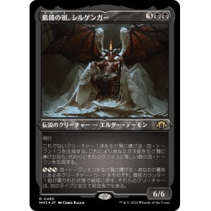 画像: 【エッチングFoil】【日本語版】飢饉の祖、シルゲンガー/Shilgengar, Sire of Famine
