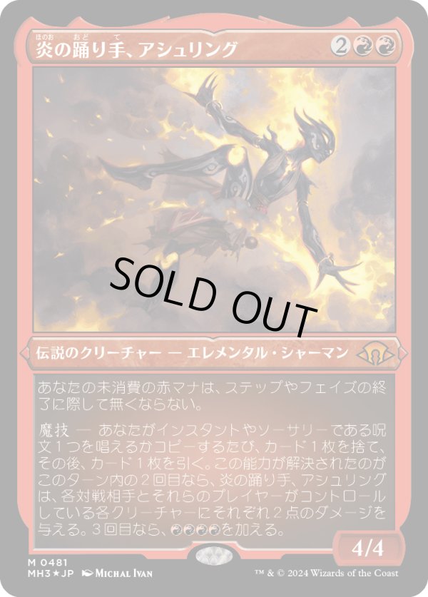 画像1: 【エッチングFoil】【日本語版】炎の踊り手、アシュリング/Ashling, Flame Dancer (1)