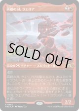 画像: 【エッチングFoil】【日本語版】再鍛の刃、ラエリア/Laelia, the Blade Reforged