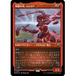 画像: 【エッチングFoil】【日本語版】再鍛の刃、ラエリア/Laelia, the Blade Reforged