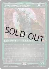 画像: 【エッチングFoil】【日本語版】コーヴェクダル、エラダムリー/Eladamri, Korvecdal