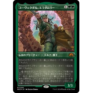 画像: 【エッチングFoil】【日本語版】コーヴェクダル、エラダムリー/Eladamri, Korvecdal