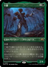 画像: 【エッチングFoil】【日本語版】六番/Six