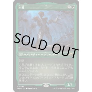 画像: 【エッチングFoil】【日本語版】六番/Six