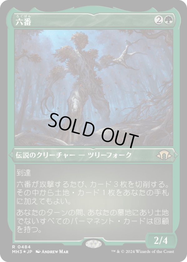 画像1: 【エッチングFoil】【日本語版】六番/Six (1)