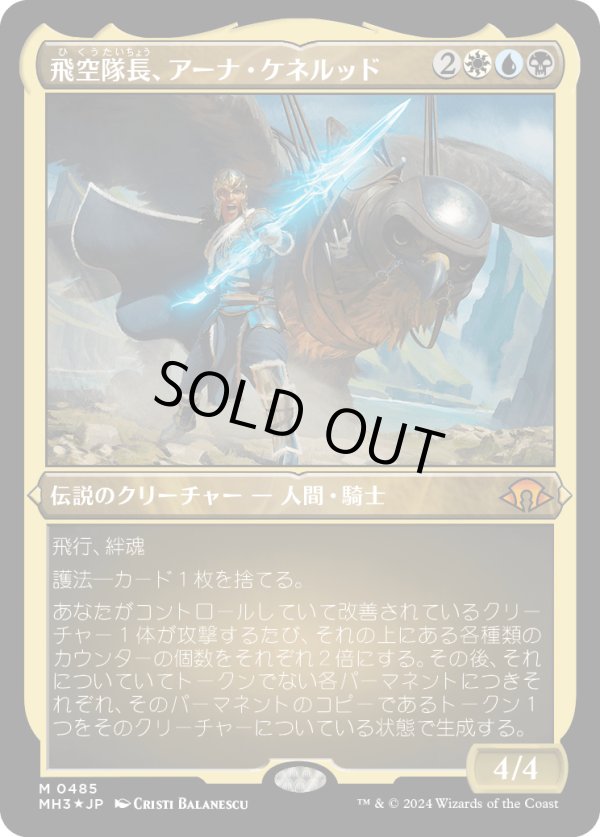 画像1: 【エッチングFoil】【日本語版】飛空隊長、アーナ・ケネルッド/Arna Kennerud, Skycaptain (1)