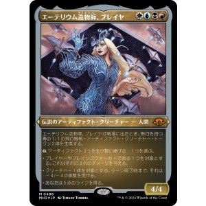 画像: 【エッチングFoil】【日本語版】エーテリウム造物師、ブレイヤ/Breya, Etherium Shaper