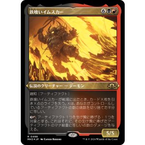 画像: 【エッチングFoil】【日本語版】鉄喰いイムスカー/Imskir Iron-Eater